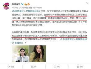 爆料张紫妍记者视频,揭开娱乐圈黑暗面 第1张 爆料张紫妍记者视频,揭开娱乐圈黑暗面 第1张